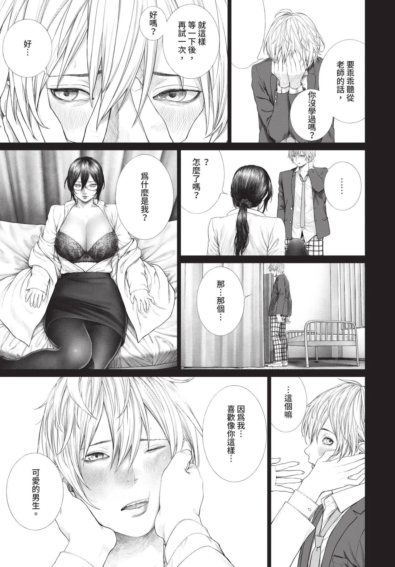 Page 261 of COMIC BAVEL 2020-01 [Chinese] [Decensored] [Digital]