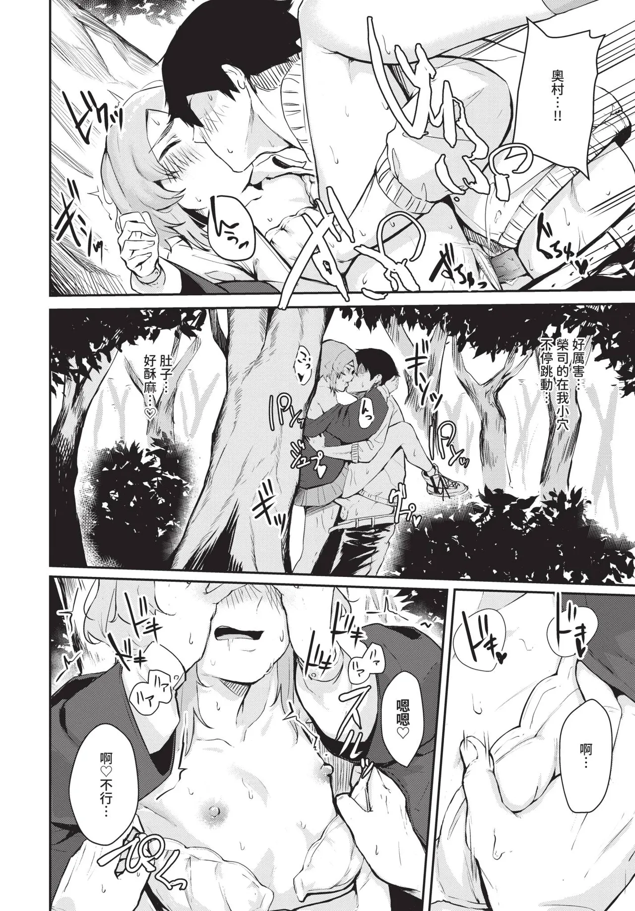 Page 344 of COMIC BAVEL 2020-01 [Chinese] [Decensored] [Digital]