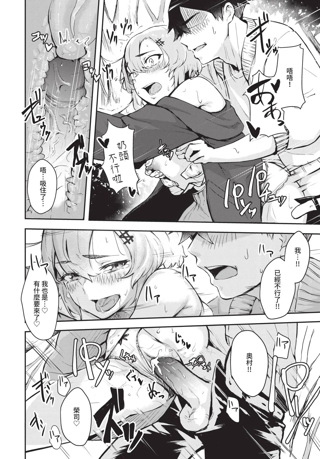 Page 348 of COMIC BAVEL 2020-01 [Chinese] [Decensored] [Digital]