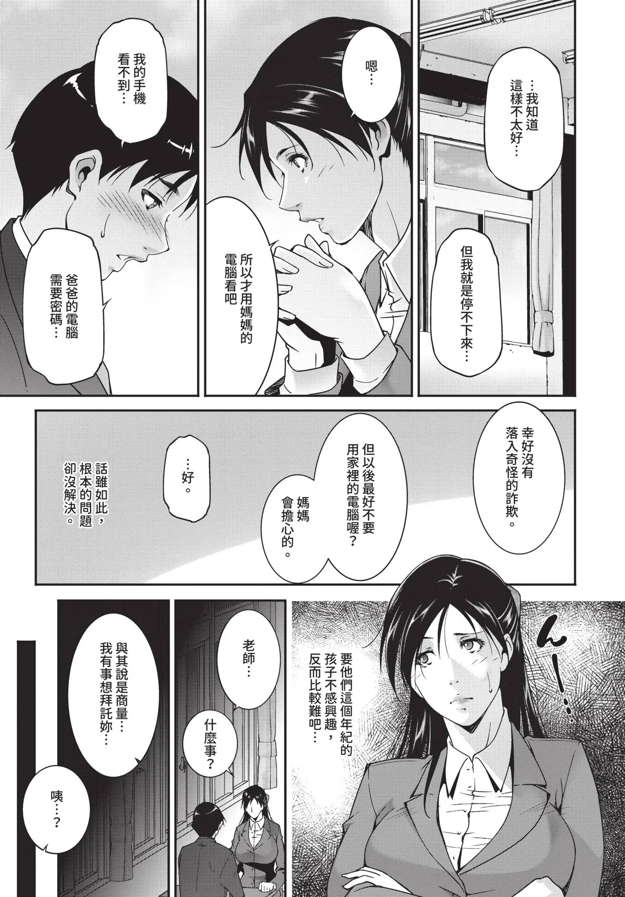 Page 353 of COMIC BAVEL 2020-01 [Chinese] [Decensored] [Digital]