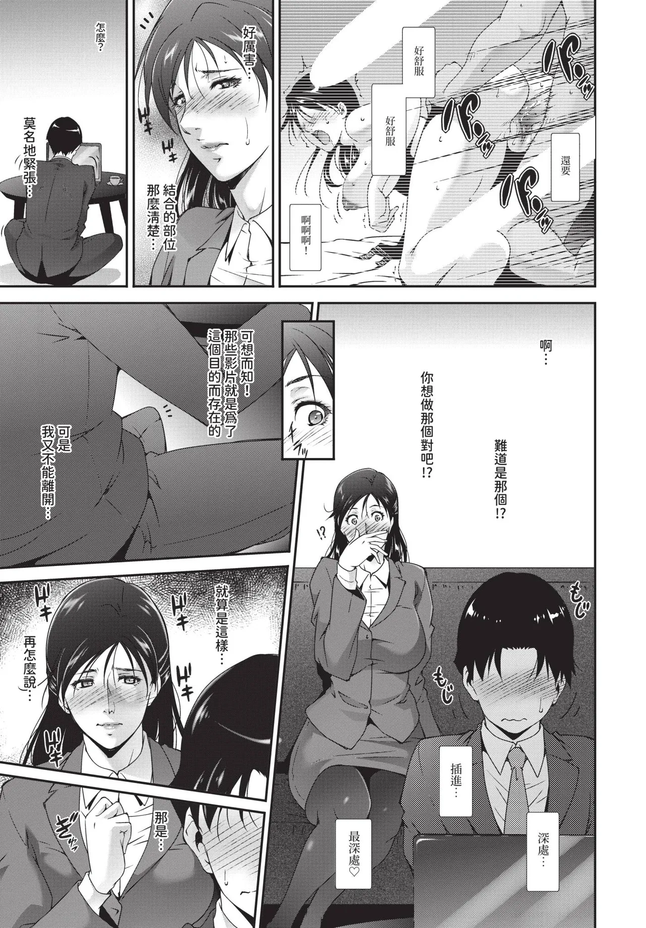Page 357 of COMIC BAVEL 2020-01 [Chinese] [Decensored] [Digital]