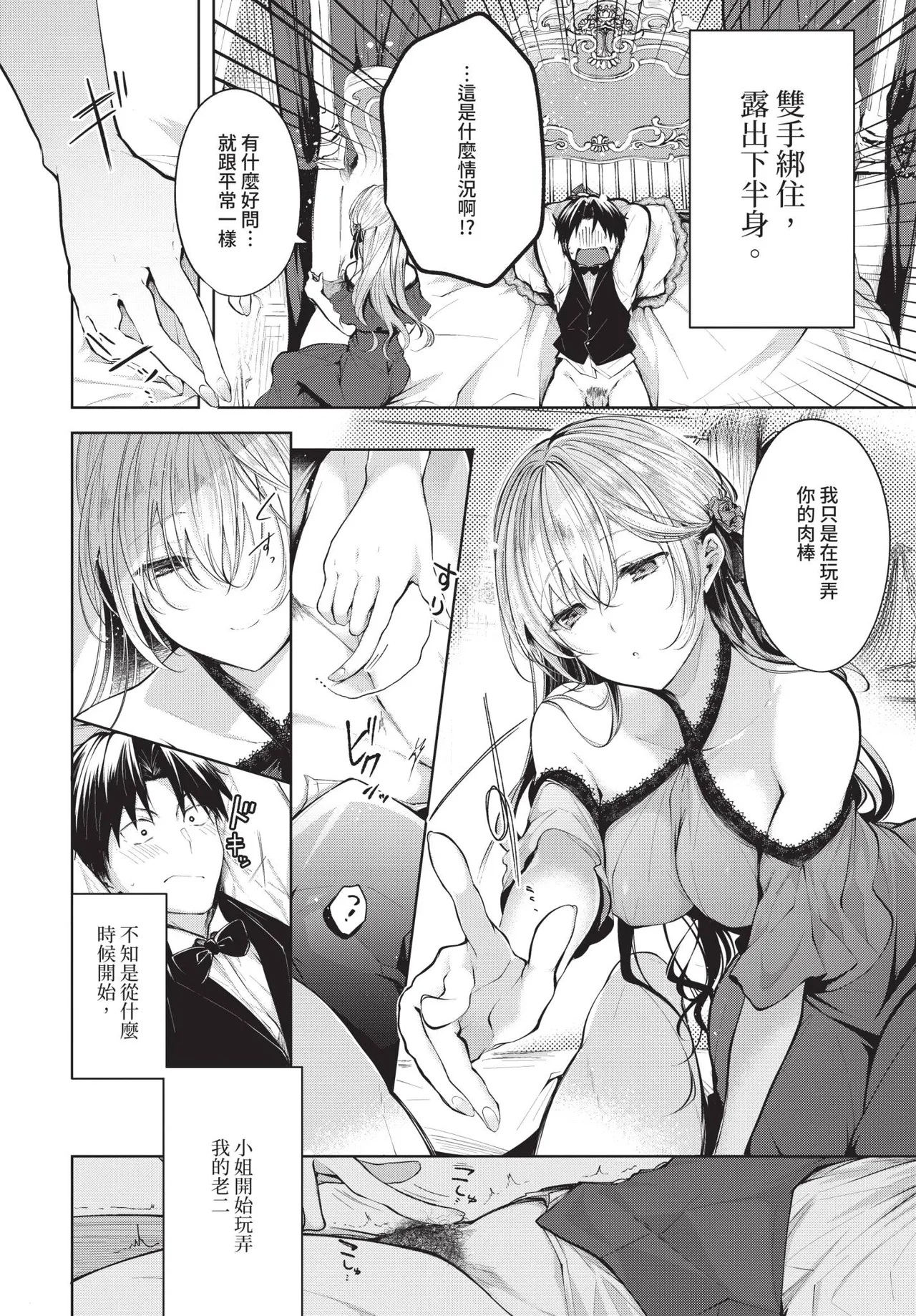 Page 54 of COMIC BAVEL 2020-01 [Chinese] [Decensored] [Digital]