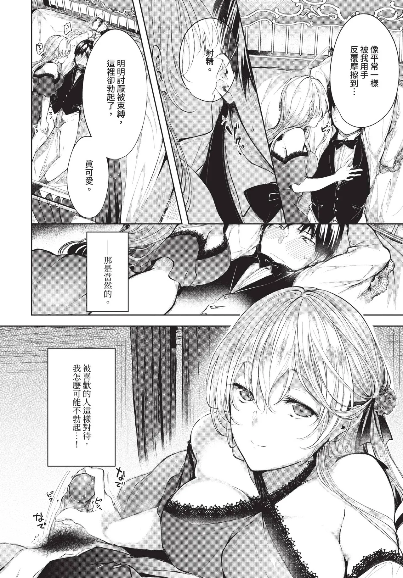 Page 56 of COMIC BAVEL 2020-01 [Chinese] [Decensored] [Digital]