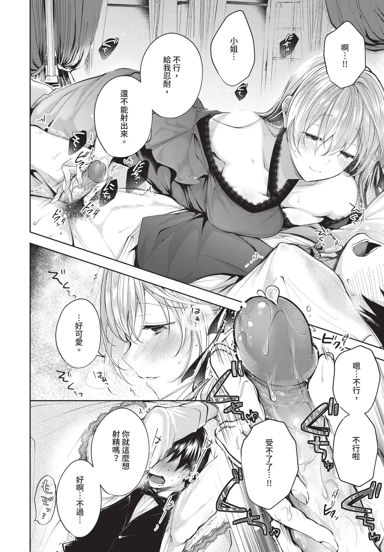 Page 58 of COMIC BAVEL 2020-01 [Chinese] [Decensored] [Digital]