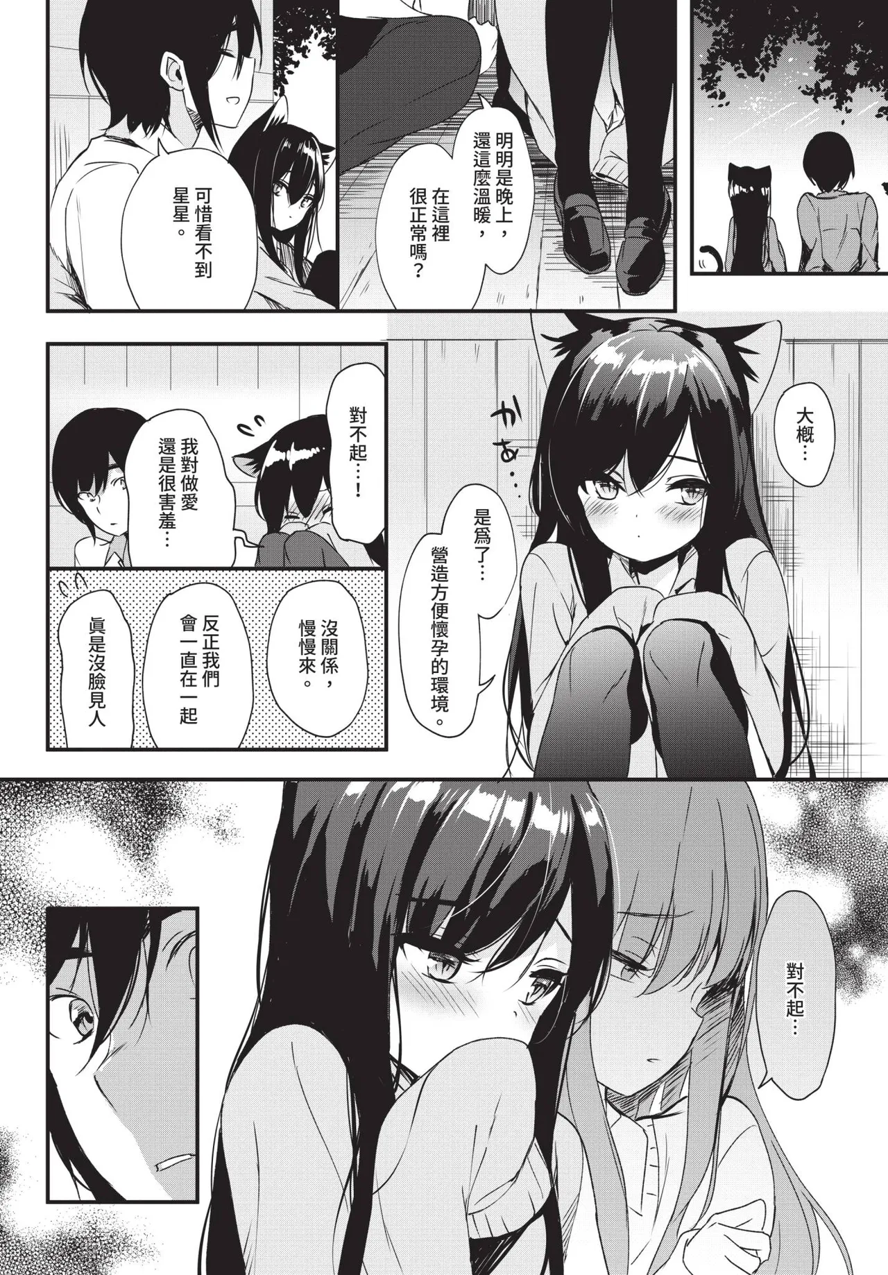 Page 90 of COMIC BAVEL 2020-01 [Chinese] [Decensored] [Digital]