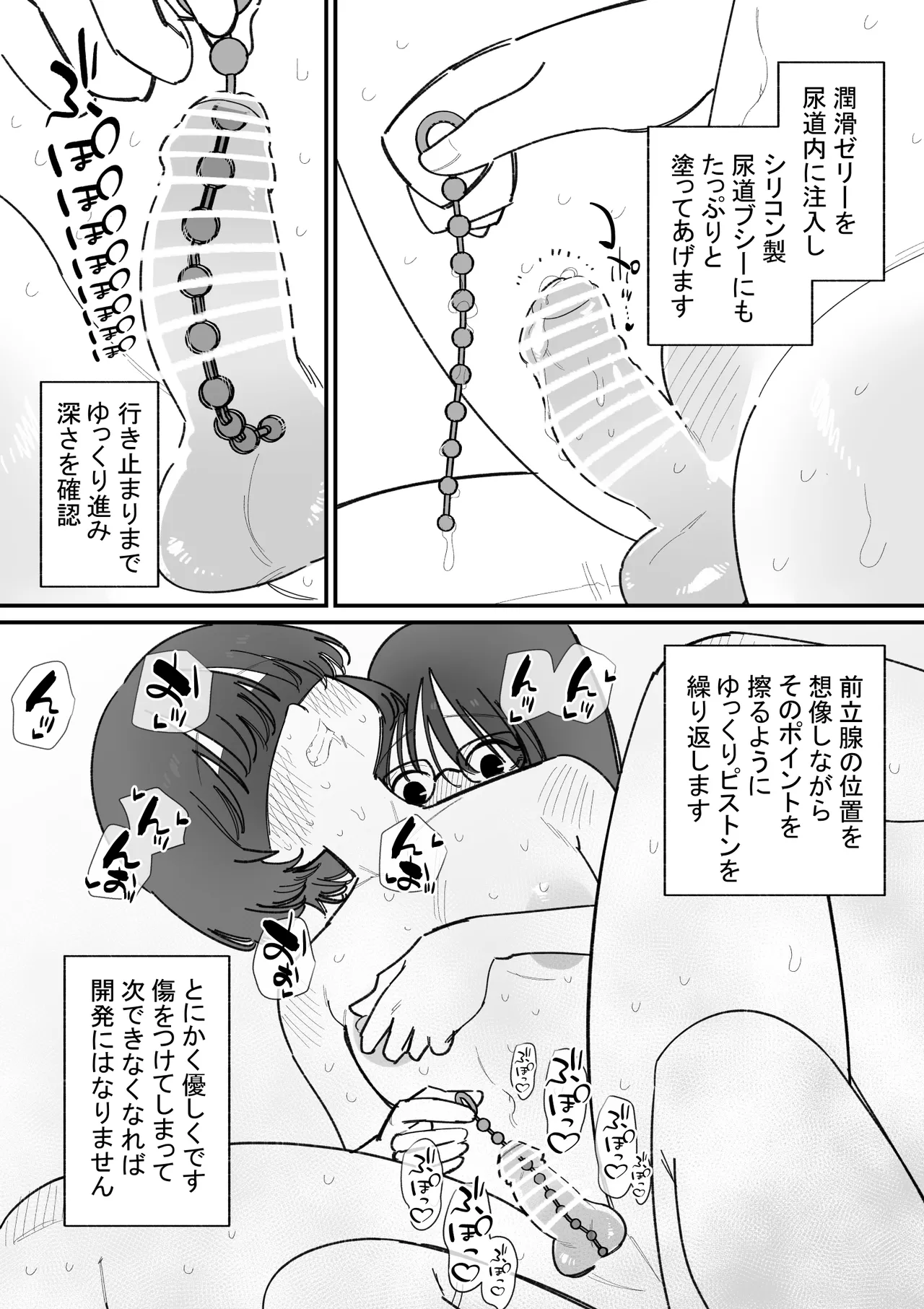 Zako Danshi Mesu-ka Training - Page 17