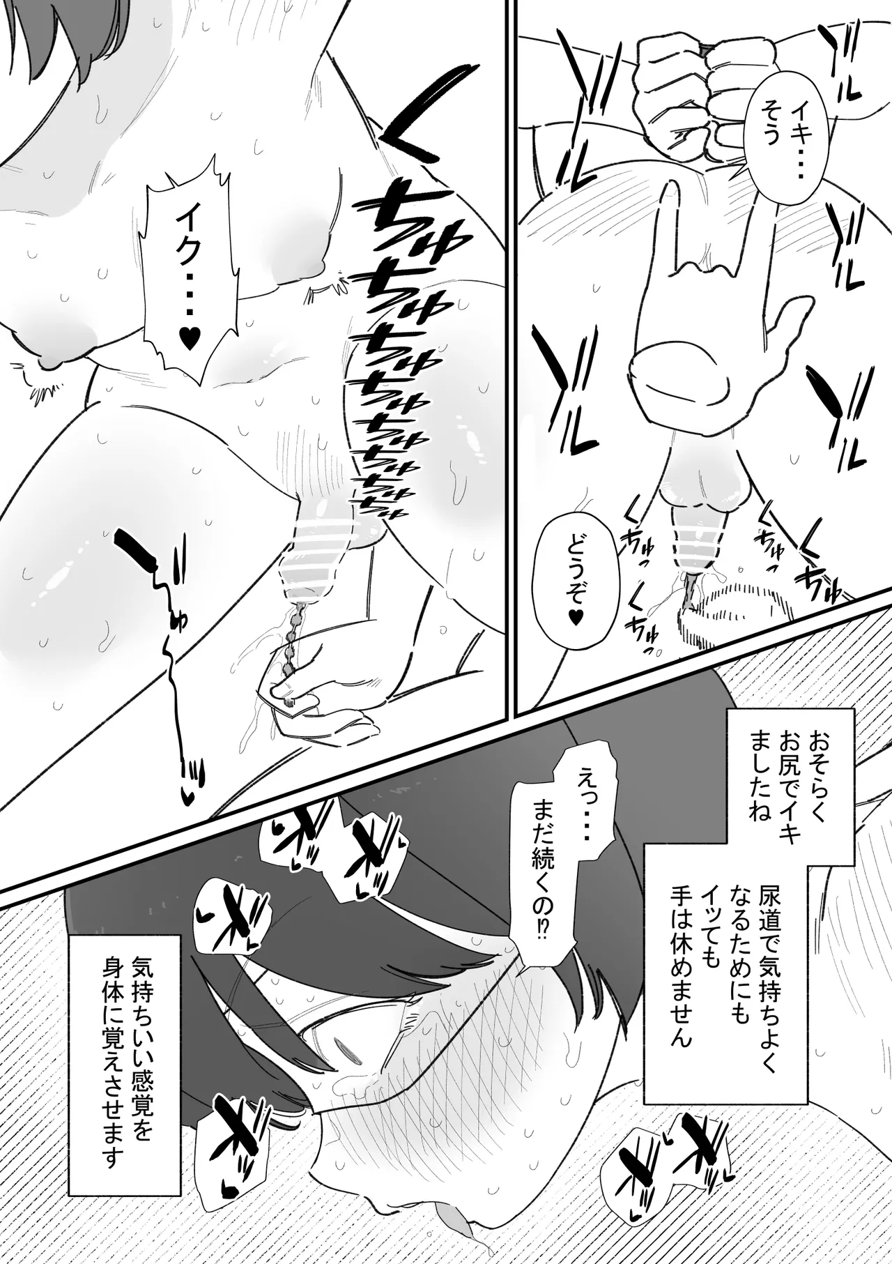 Zako Danshi Mesu-ka Training - Page 19