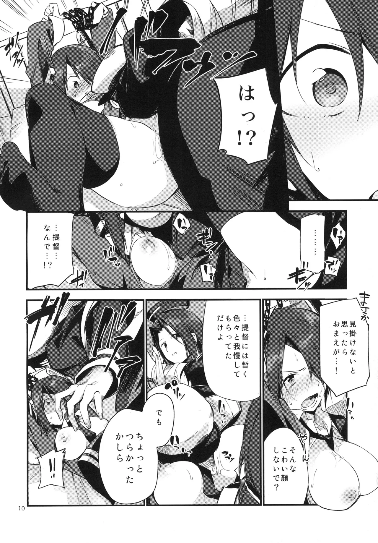 Page 10 of [TOZAN:BU (Fujiyama)] Kurai Keisha (Kantai Collection -KanColle-) [Digital]