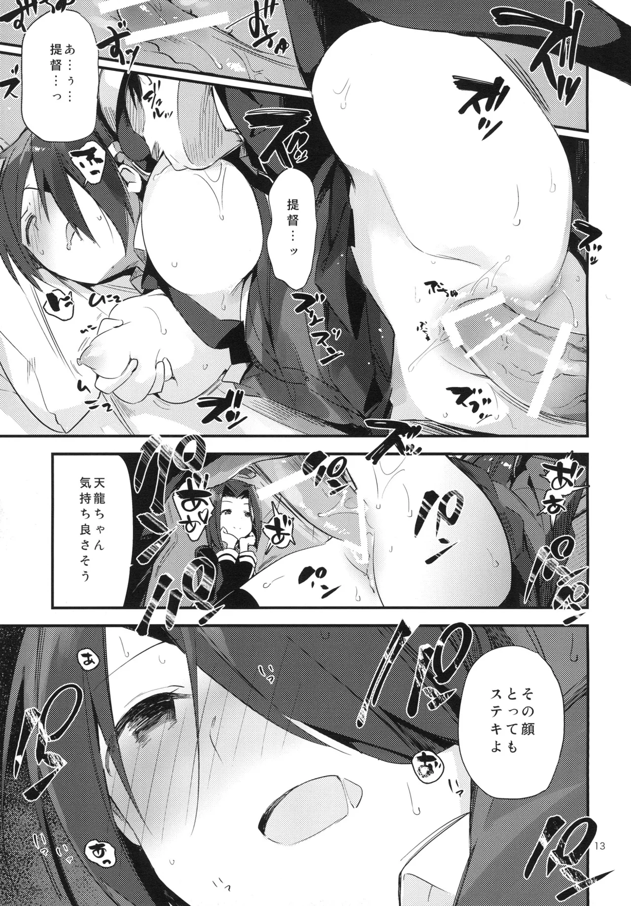 Page 13 of [TOZAN:BU (Fujiyama)] Kurai Keisha (Kantai Collection -KanColle-) [Digital]