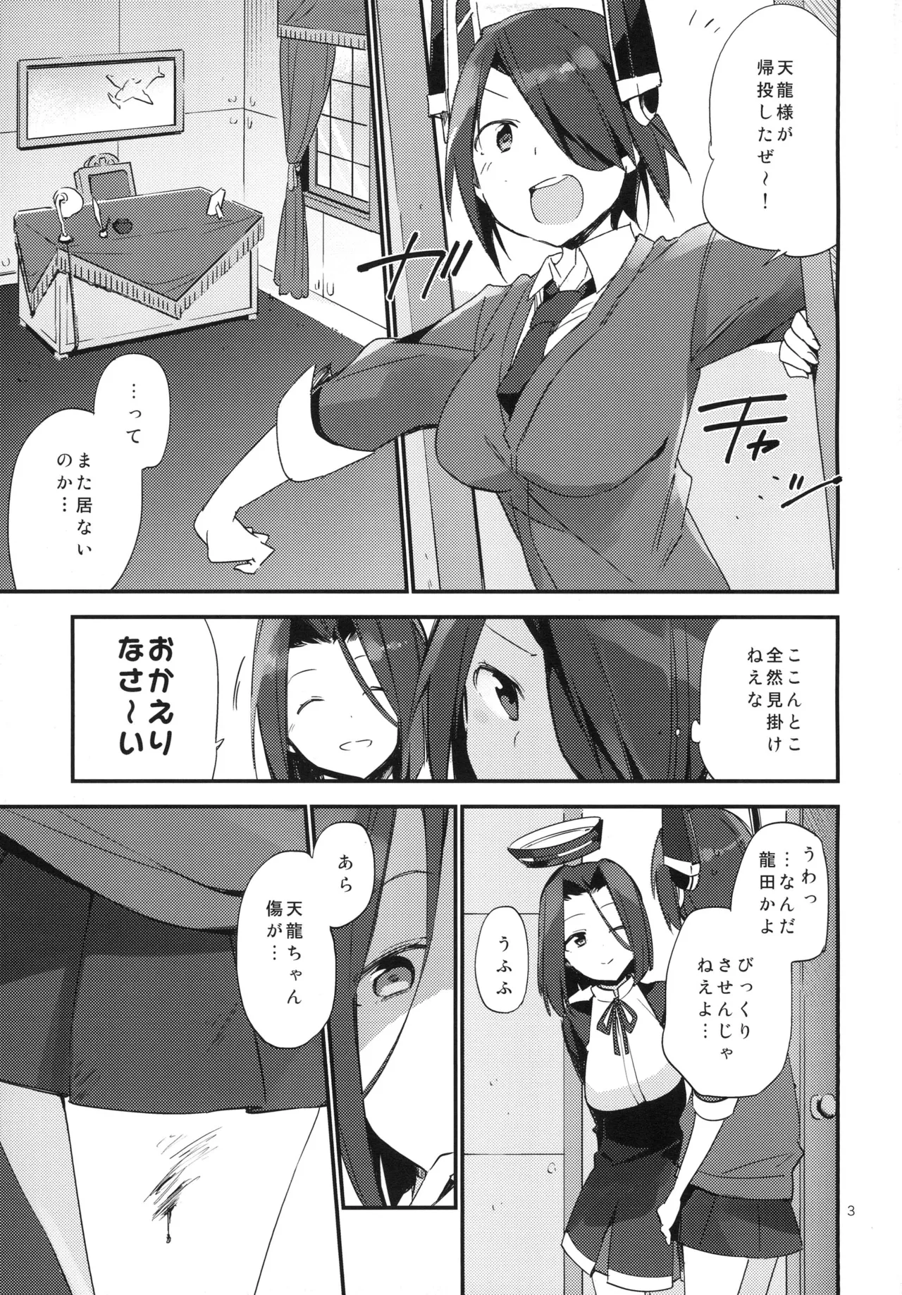 Page 3 of Kurai Keisha