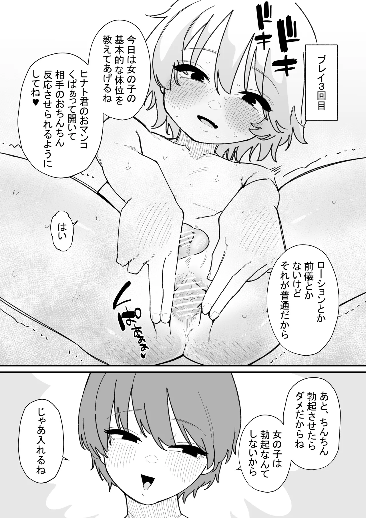 Onnanoko ni nareru gemu Hinatō-kun no baai - Page 14