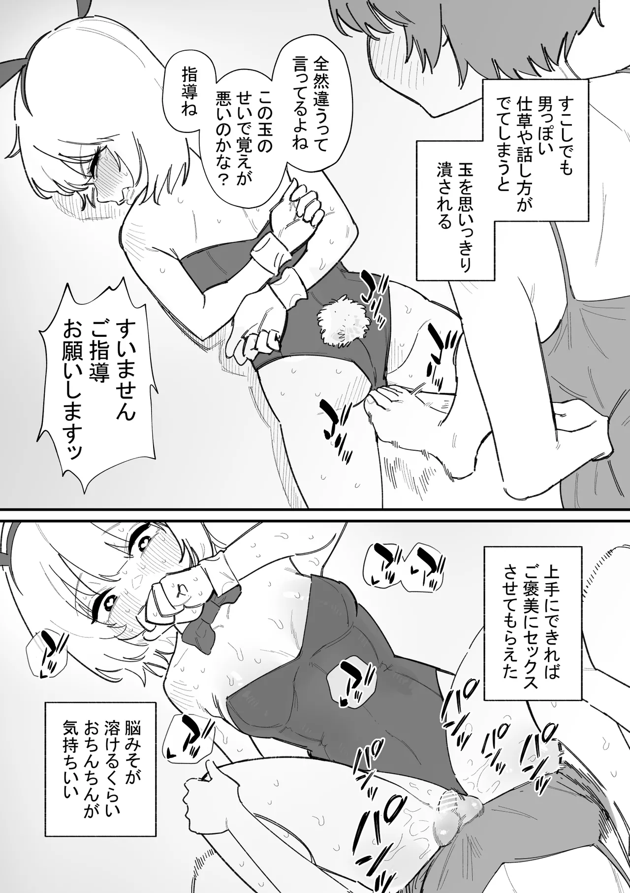 Onnanoko ni nareru gemu Hinatō-kun no baai - Page 23