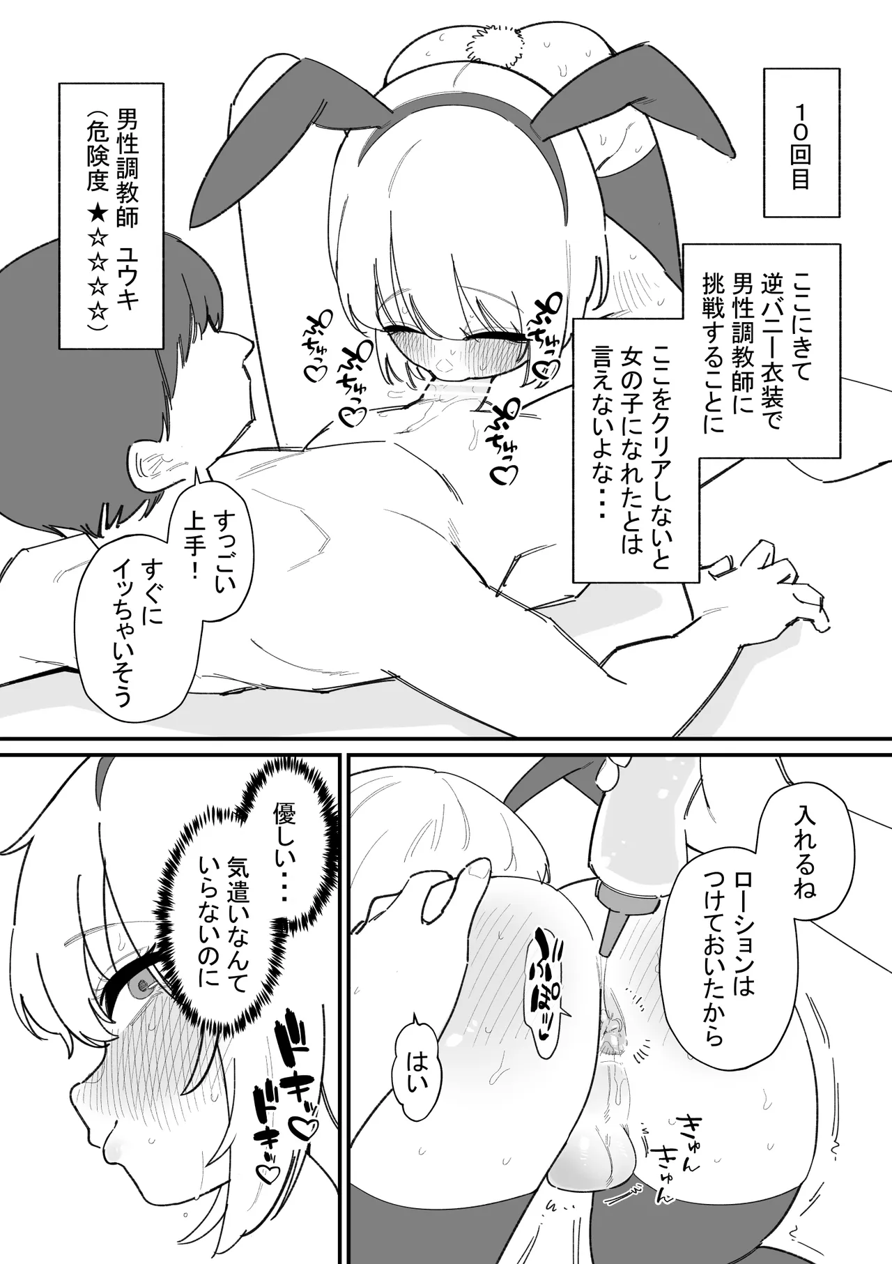 Onnanoko ni nareru gemu Hinatō-kun no baai - Page 24