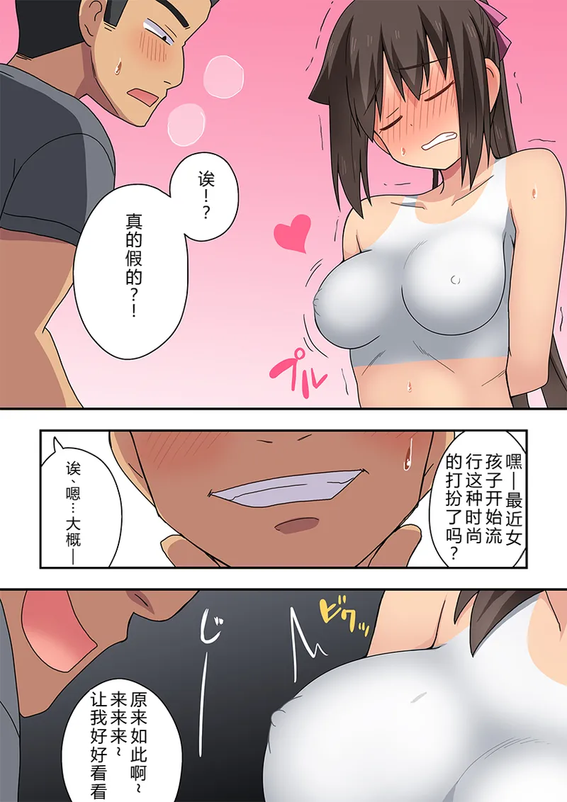 Niizuma Nanaka no Roshutsu Giwaku - Page 9