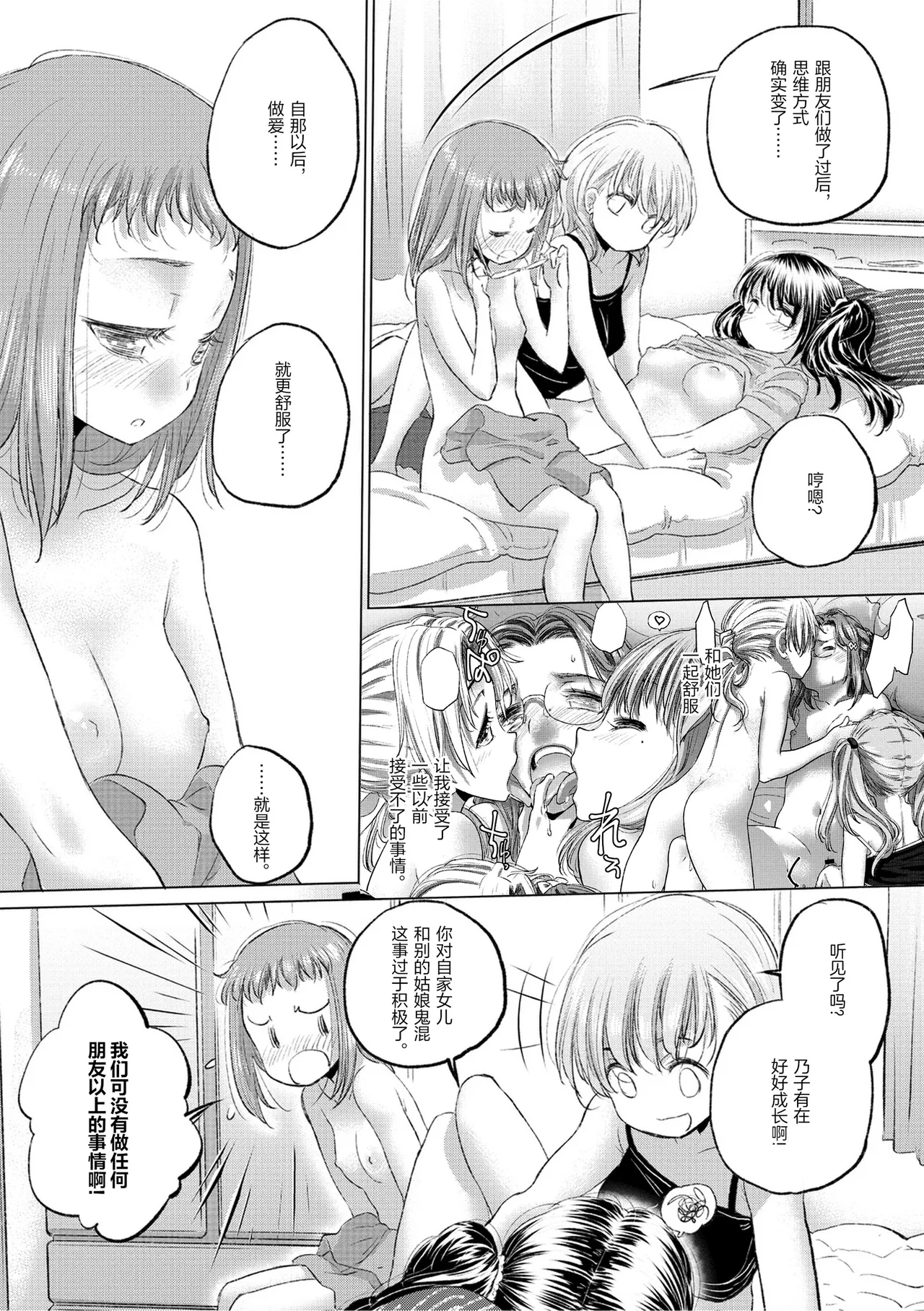 Page 131 of [Kurogane Kenn] Tae-chan to Jimiko-san 3 [Chinese] [Script7810] [Digital]