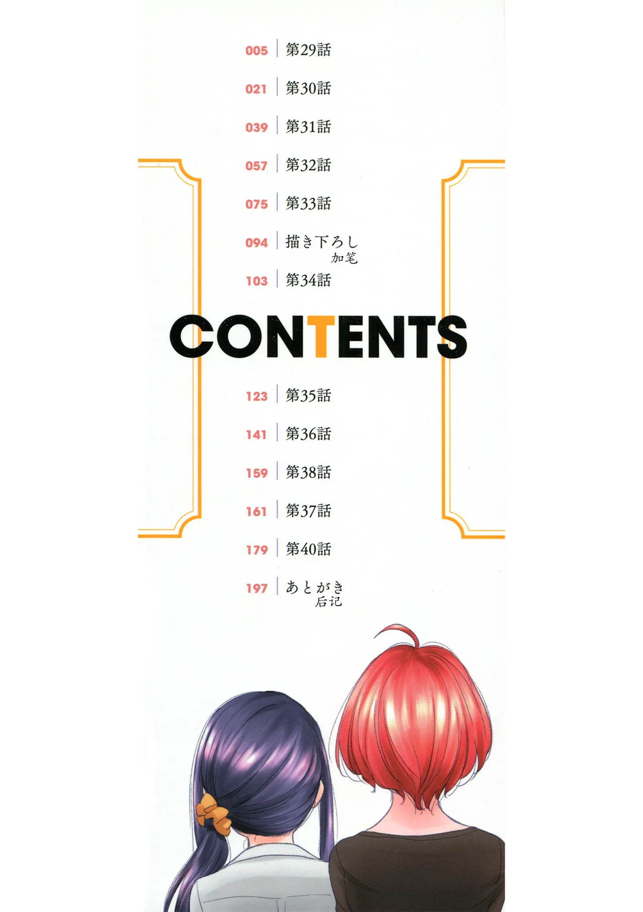 Page 2 of [Kurogane Kenn] Tae-chan to Jimiko-san 3 [Chinese] [Script7810] [Digital]