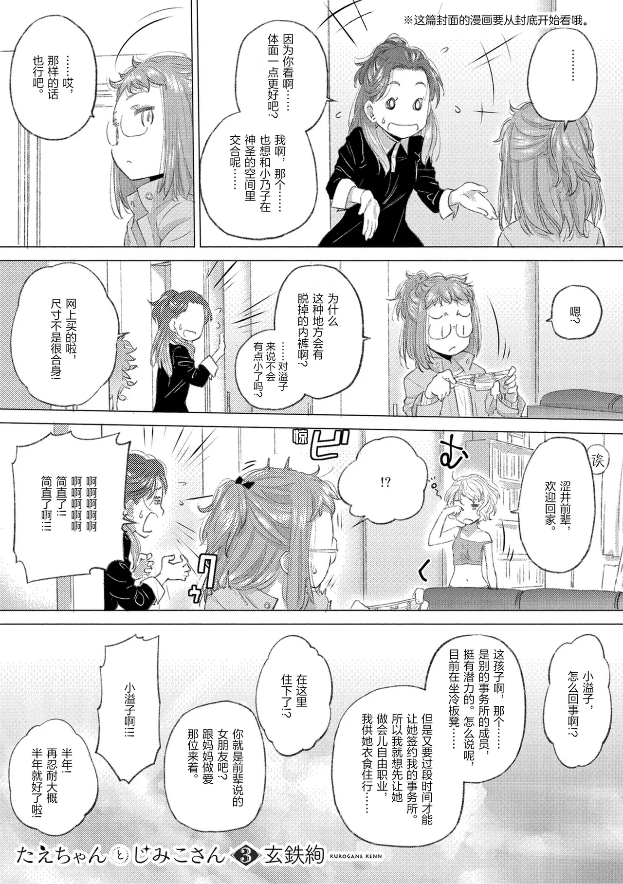 Page 3 of [Kurogane Kenn] Tae-chan to Jimiko-san 3 [Chinese] [Script7810] [Digital]