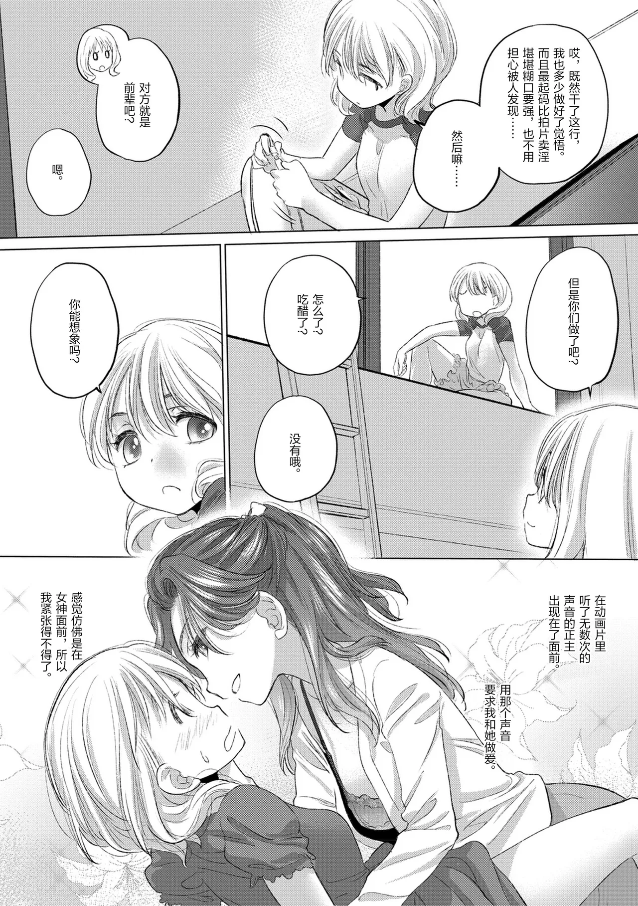 Page 97 of [Kurogane Kenn] Tae-chan to Jimiko-san 3 [Chinese] [Script7810] [Digital]