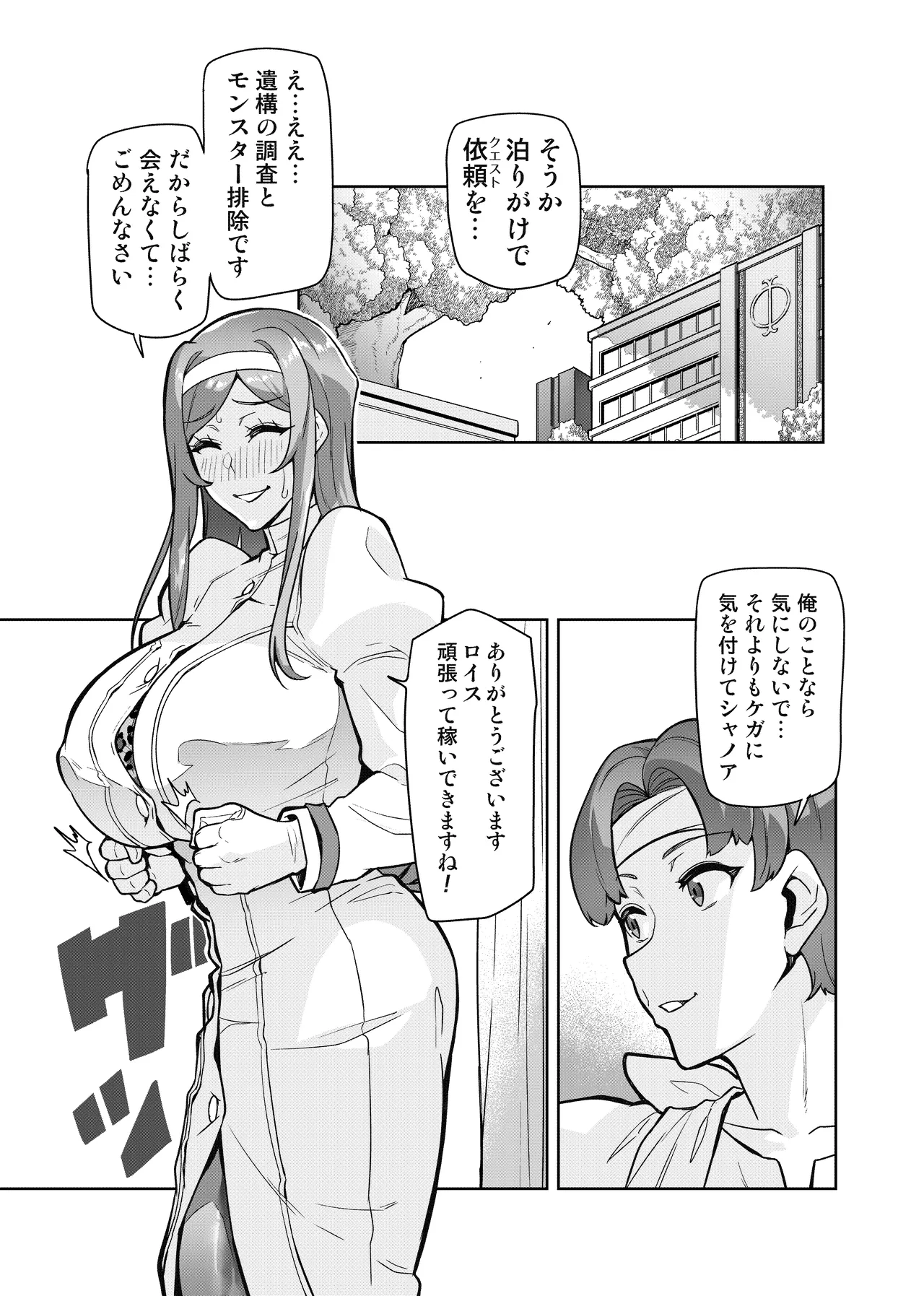 Page 18 of [Hatoba Akane] Kimi ga Kaeranai Yoru Dokoka de Midara ni Buta ga Aeku [Non-English Edit]