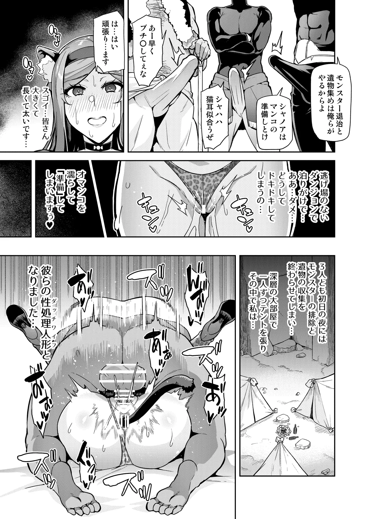 Page 20 of [Hatoba Akane] Kimi ga Kaeranai Yoru Dokoka de Midara ni Buta ga Aeku [Non-English Edit]