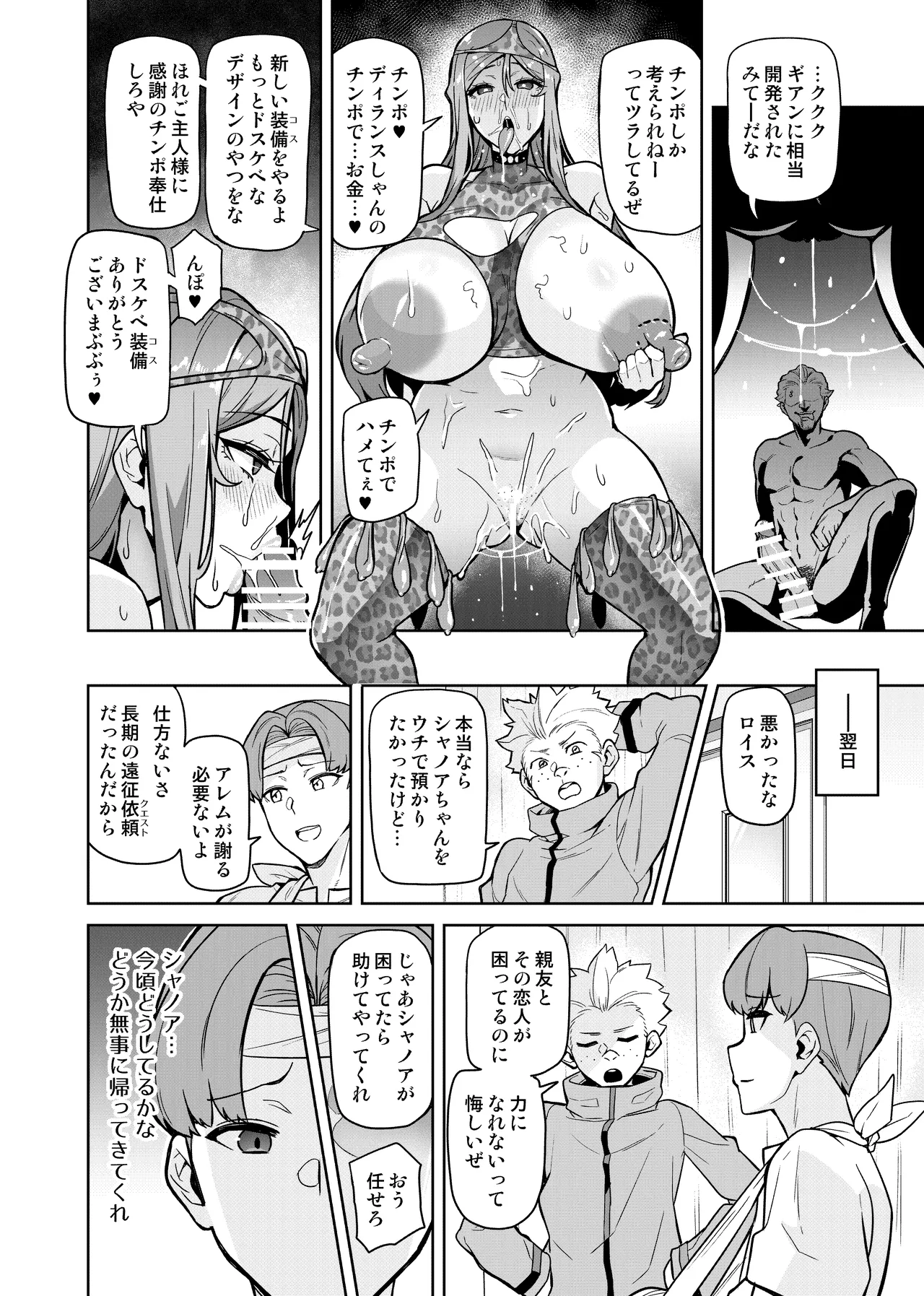 Page 23 of [Hatoba Akane] Kimi ga Kaeranai Yoru Dokoka de Midara ni Buta ga Aeku [Non-English Edit]