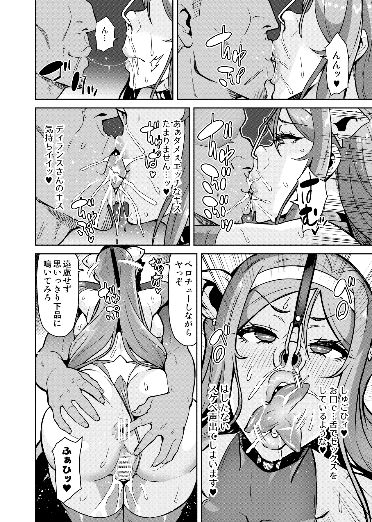 Page 27 of [Hatoba Akane] Kimi ga Kaeranai Yoru Dokoka de Midara ni Buta ga Aeku [Non-English Edit]