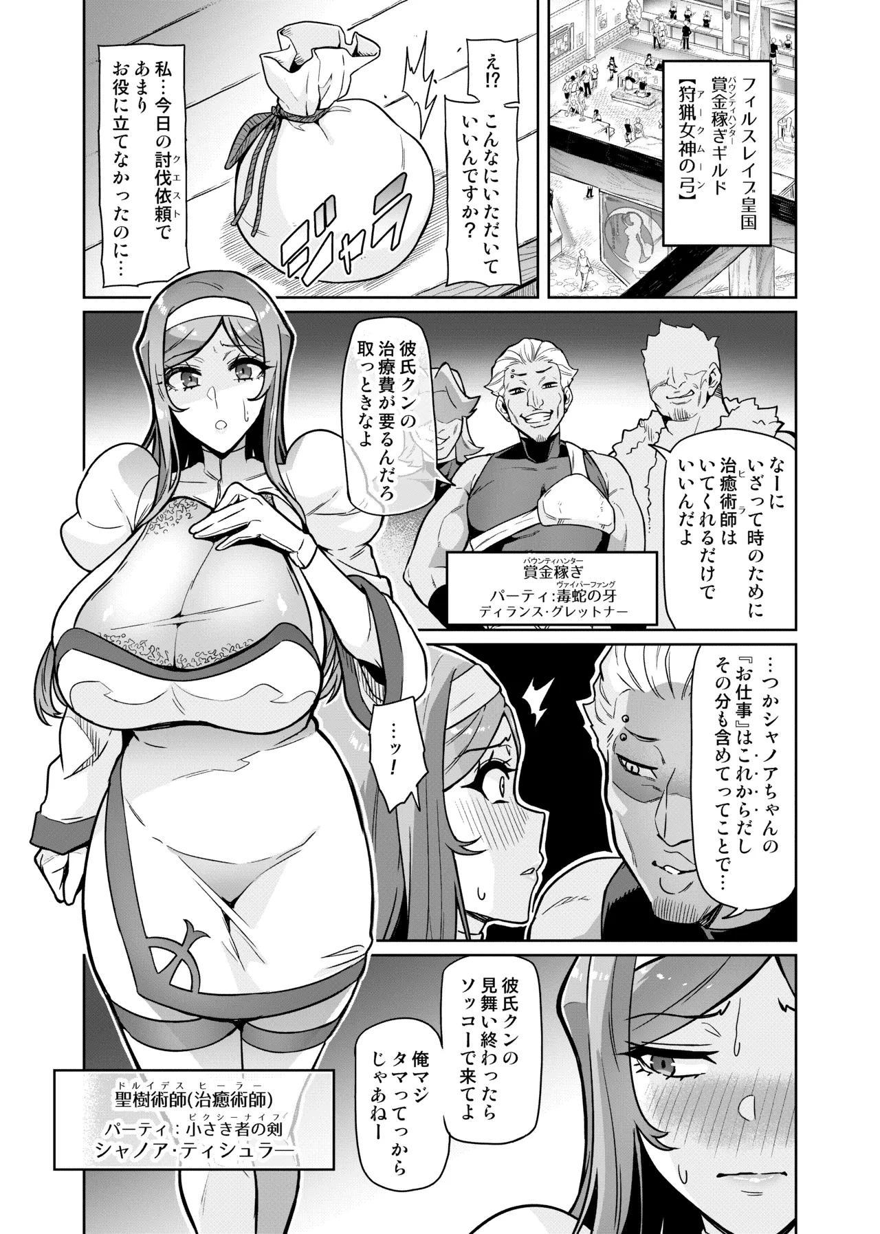 Page 3 of Kimi ga Kaeranai Yoru Dokoka de Midara ni Buta ga Aeku