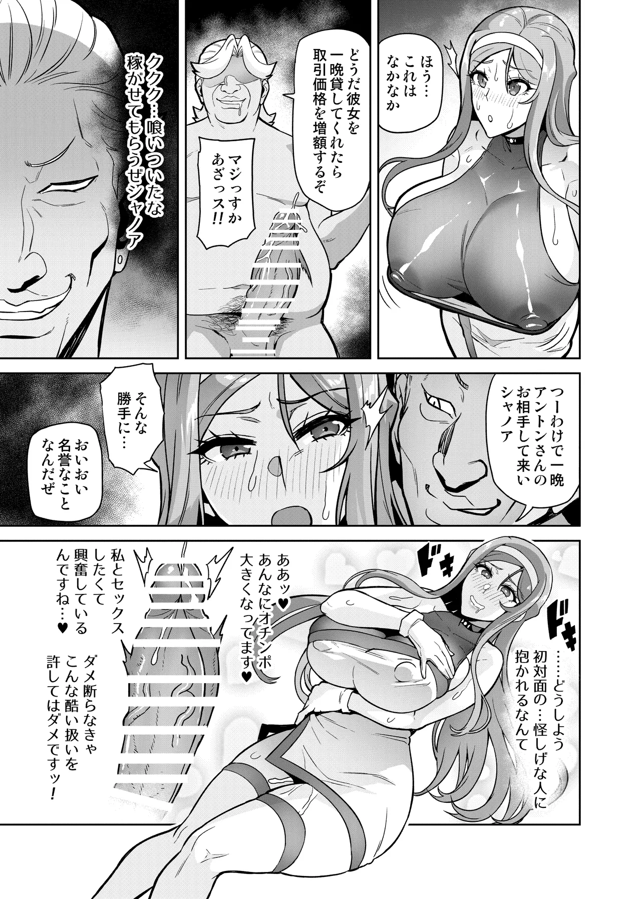 Page 36 of [Hatoba Akane] Kimi ga Kaeranai Yoru Dokoka de Midara ni Buta ga Aeku [Non-English Edit]
