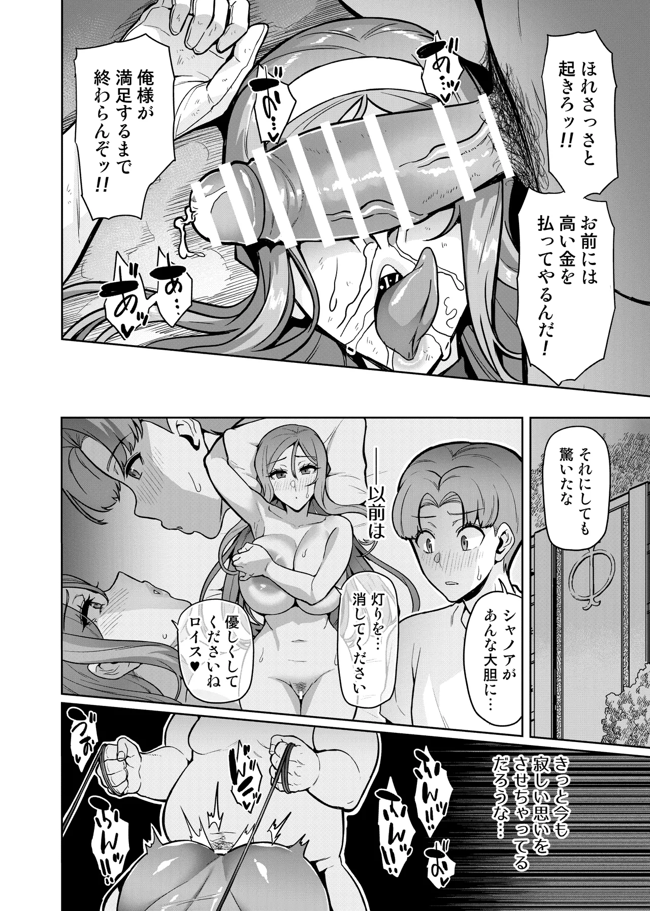 Page 41 of [Hatoba Akane] Kimi ga Kaeranai Yoru Dokoka de Midara ni Buta ga Aeku [Non-English Edit]