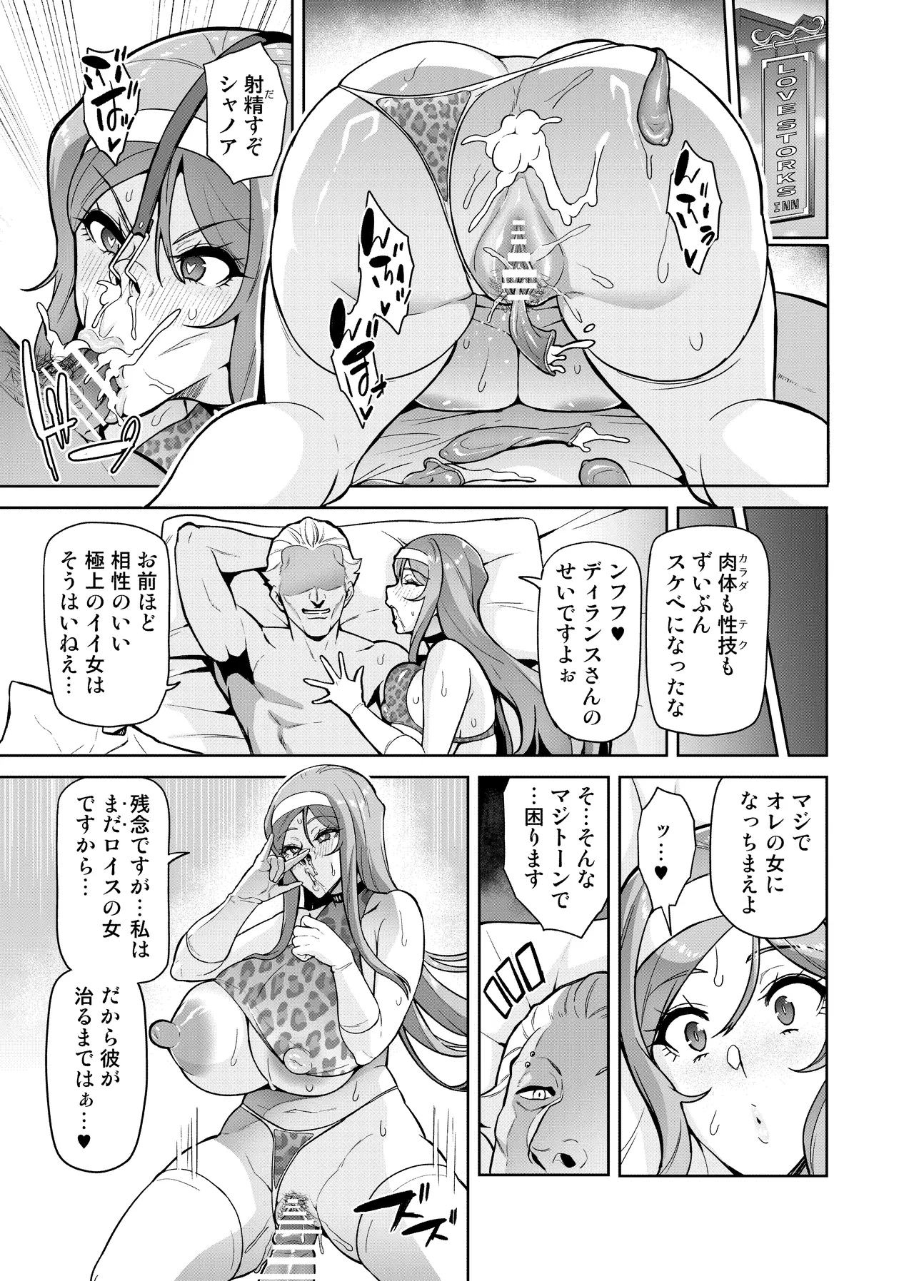 Page 45 of [Hatoba Akane] Kimi ga Kaeranai Yoru Dokoka de Midara ni Buta ga Aeku [Non-English Edit]