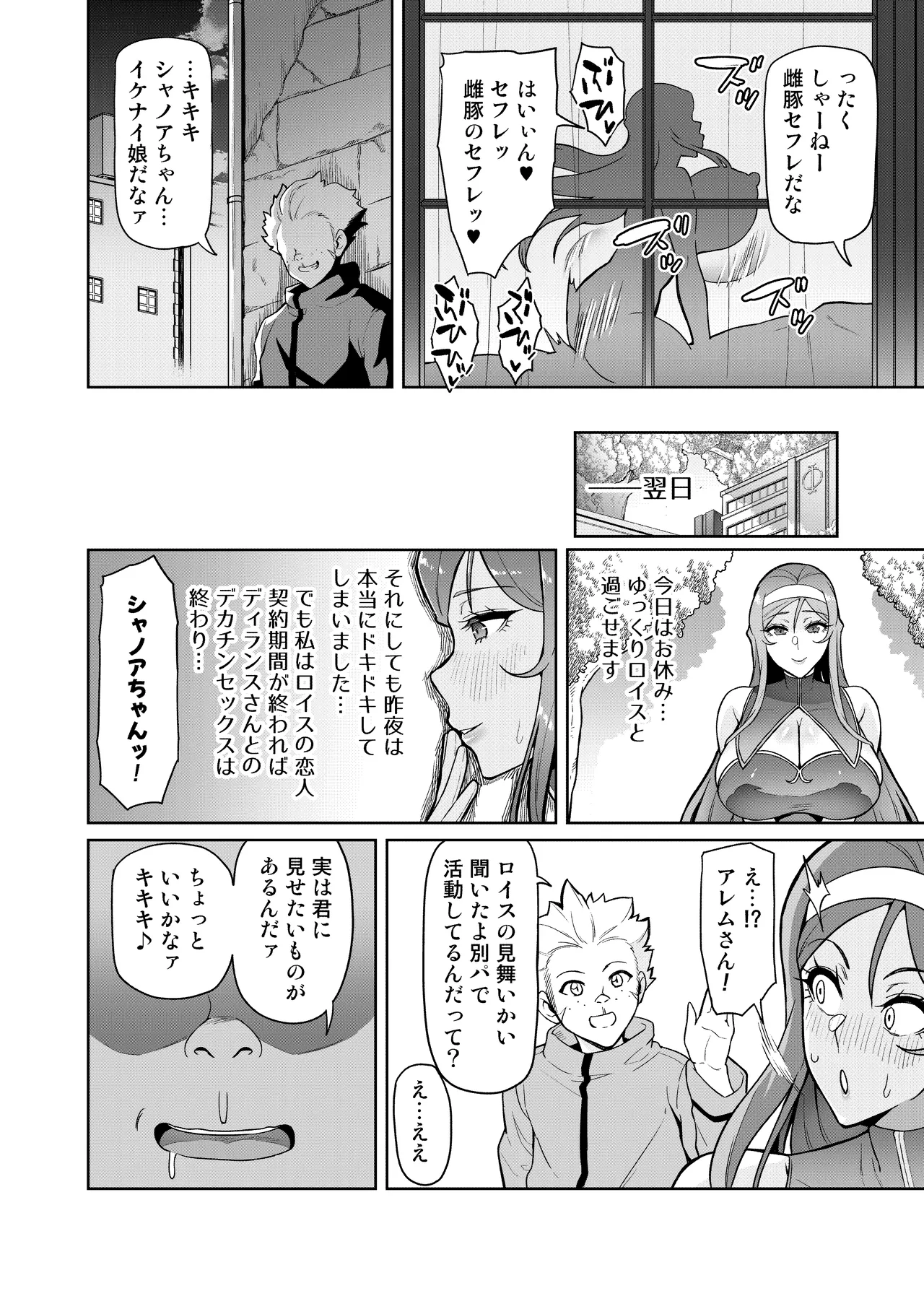 Page 46 of Kimi ga Kaeranai Yoru Dokoka de Midara ni Buta ga Aeku