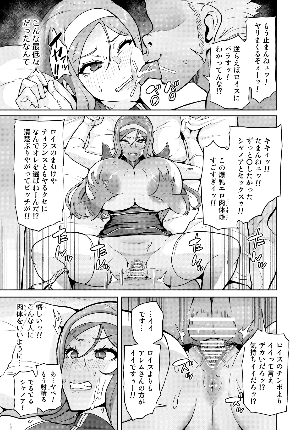Page 49 of [Hatoba Akane] Kimi ga Kaeranai Yoru Dokoka de Midara ni Buta ga Aeku [Non-English Edit]