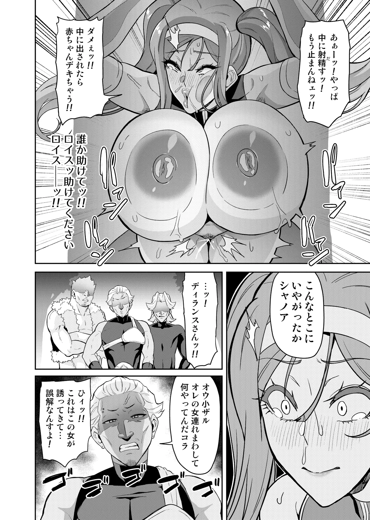 Page 62 of [Hatoba Akane] Kimi ga Kaeranai Yoru Dokoka de Midara ni Buta ga Aeku [Non-English Edit]