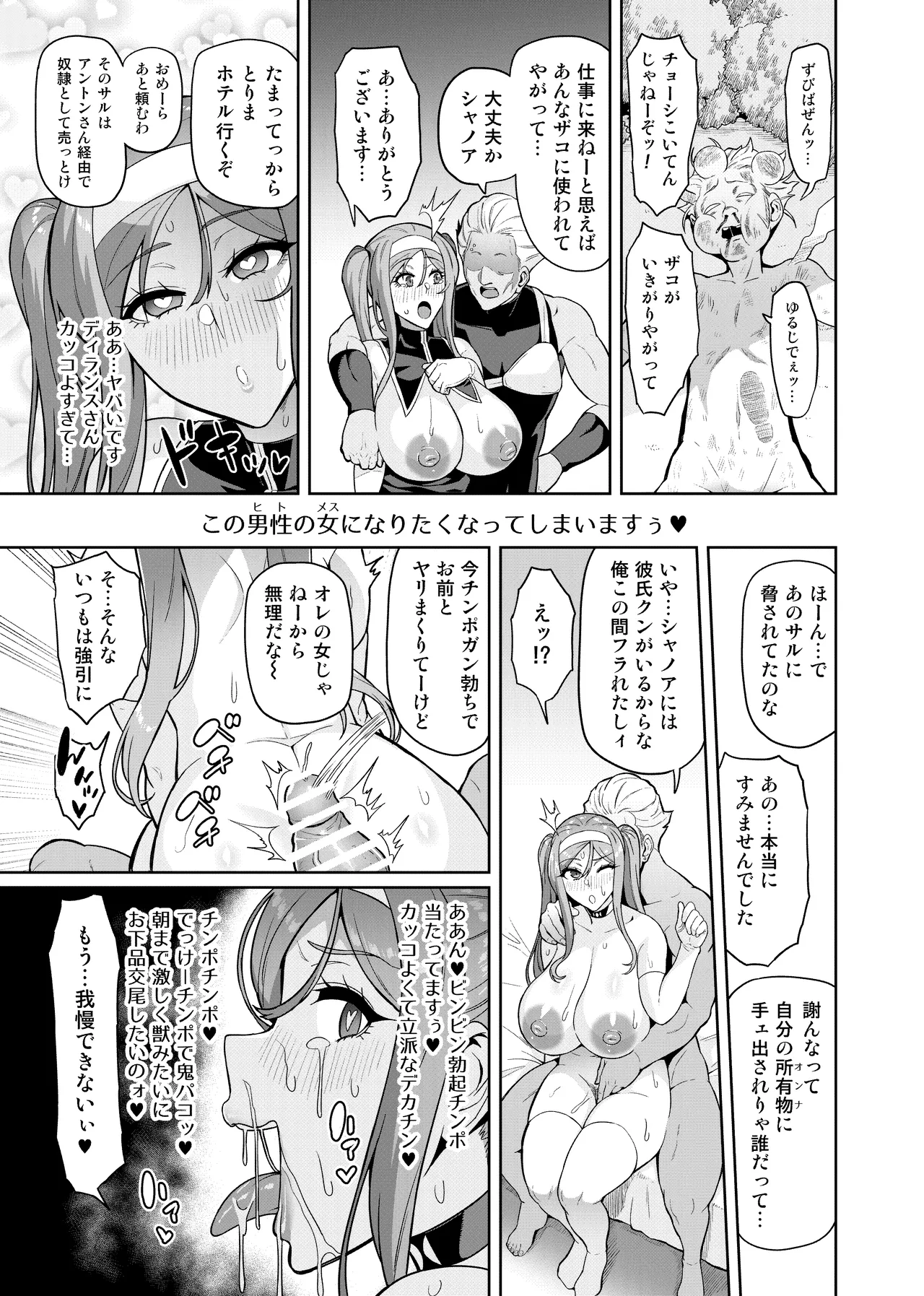 Page 63 of [Hatoba Akane] Kimi ga Kaeranai Yoru Dokoka de Midara ni Buta ga Aeku [Non-English Edit]