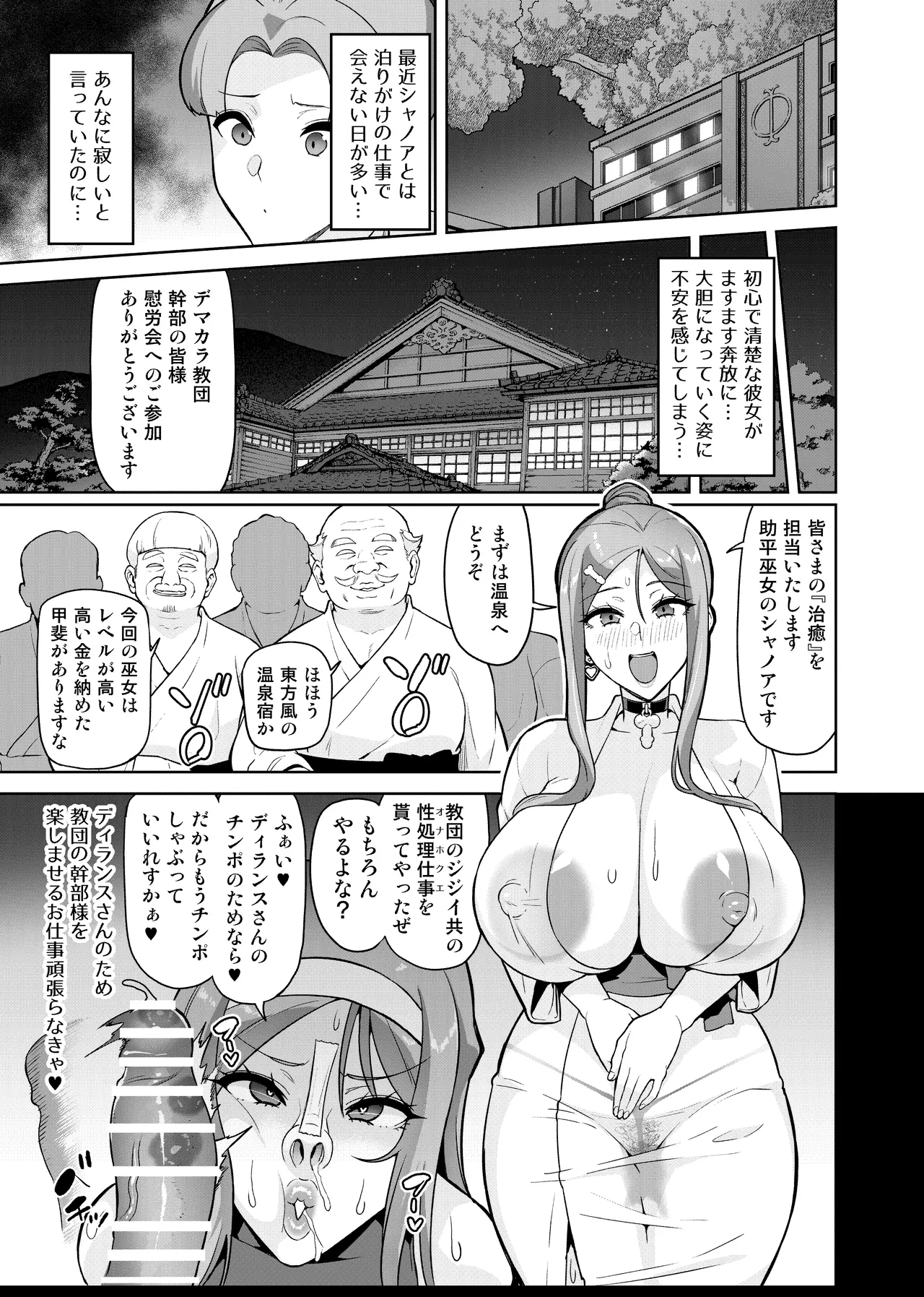 Page 70 of [Hatoba Akane] Kimi ga Kaeranai Yoru Dokoka de Midara ni Buta ga Aeku [Non-English Edit]