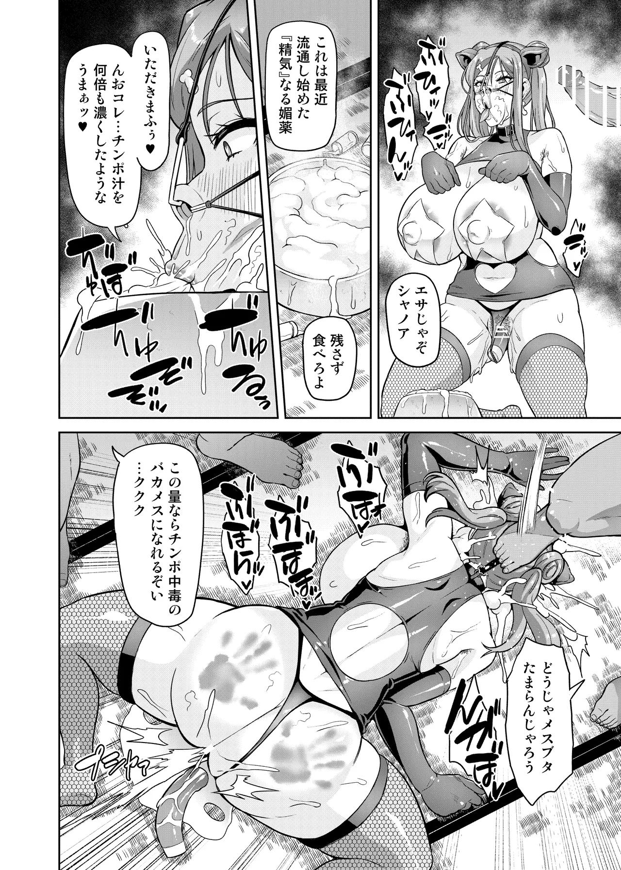 Page 75 of [Hatoba Akane] Kimi ga Kaeranai Yoru Dokoka de Midara ni Buta ga Aeku [Non-English Edit]