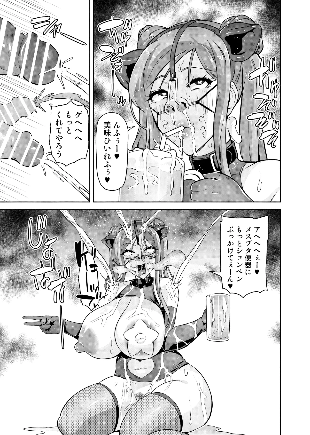 Page 78 of [Hatoba Akane] Kimi ga Kaeranai Yoru Dokoka de Midara ni Buta ga Aeku [Non-English Edit]