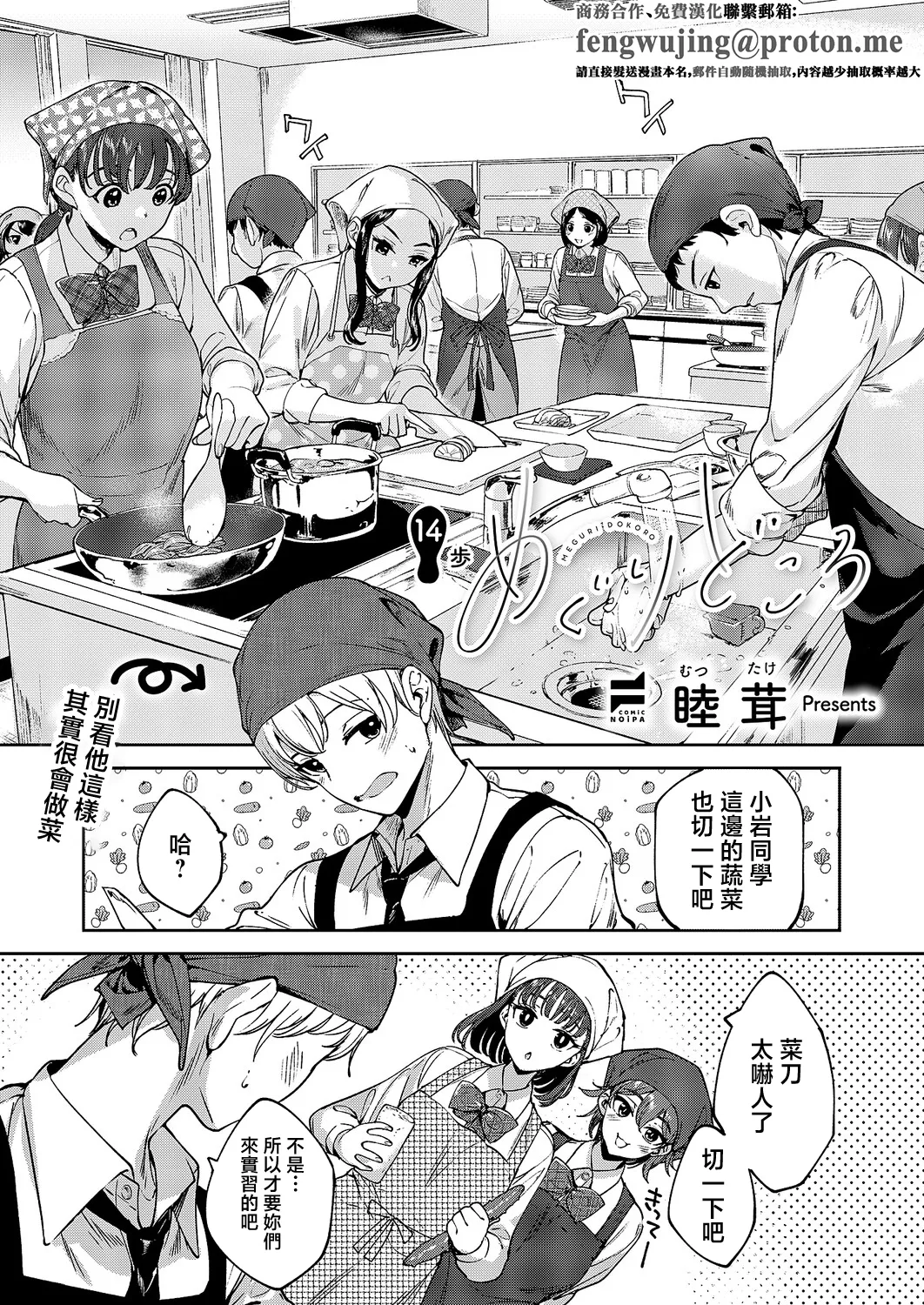 Page 1 of [Mutsutake] MEGURI DOKORO 14-po | 巡之所在 (COMIC ExE 69) [Chinese] [Digital]