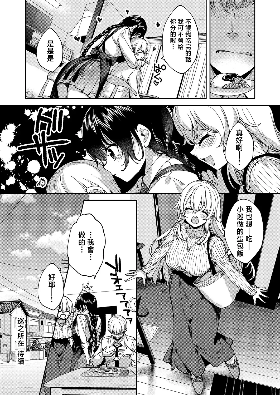 Page 22 of [Mutsutake] MEGURI DOKORO 14-po | 巡之所在 (COMIC ExE 69) [Chinese] [Digital]