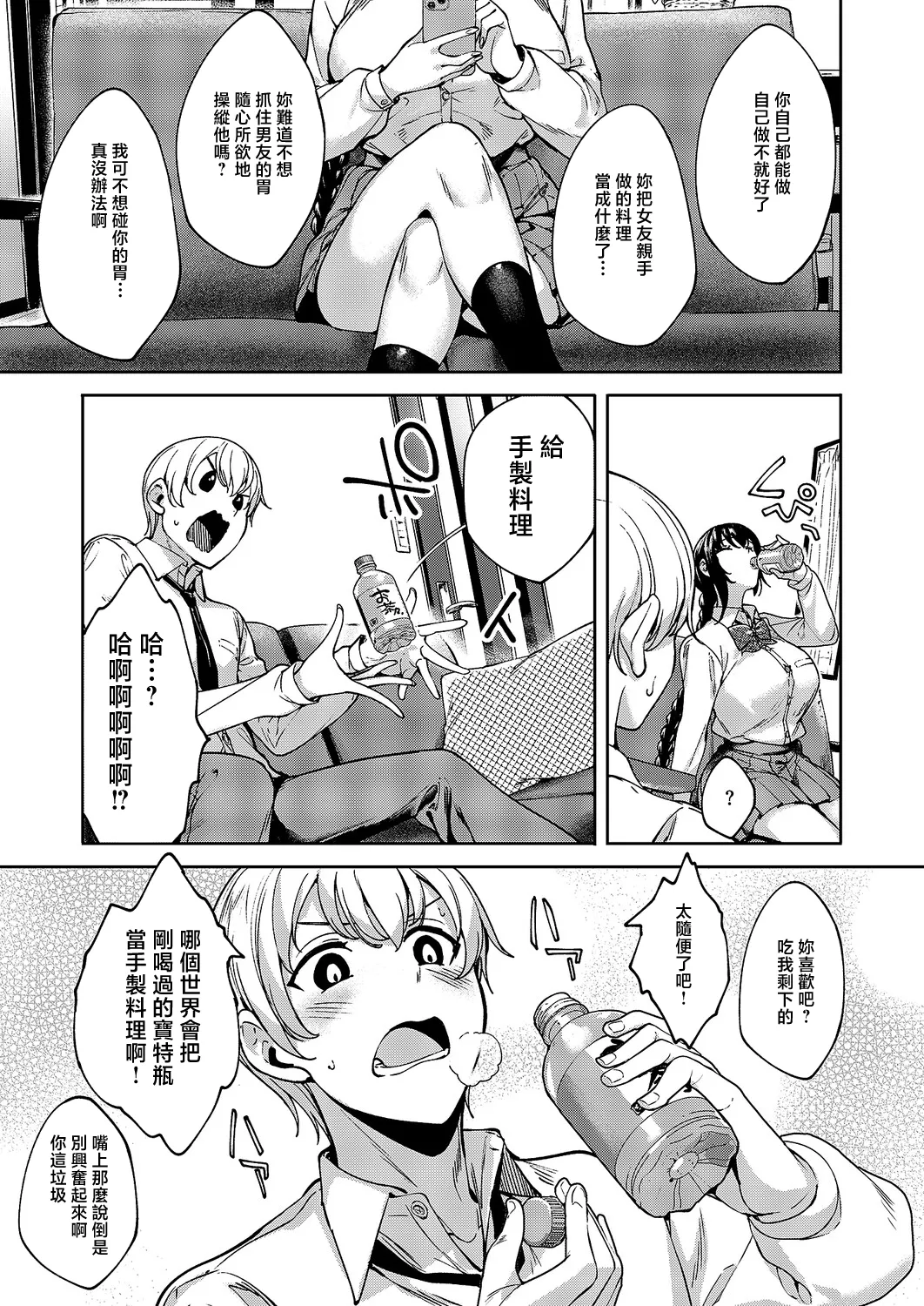 Page 5 of [Mutsutake] MEGURI DOKORO 14-po | 巡之所在 (COMIC ExE 69) [Chinese] [Digital]