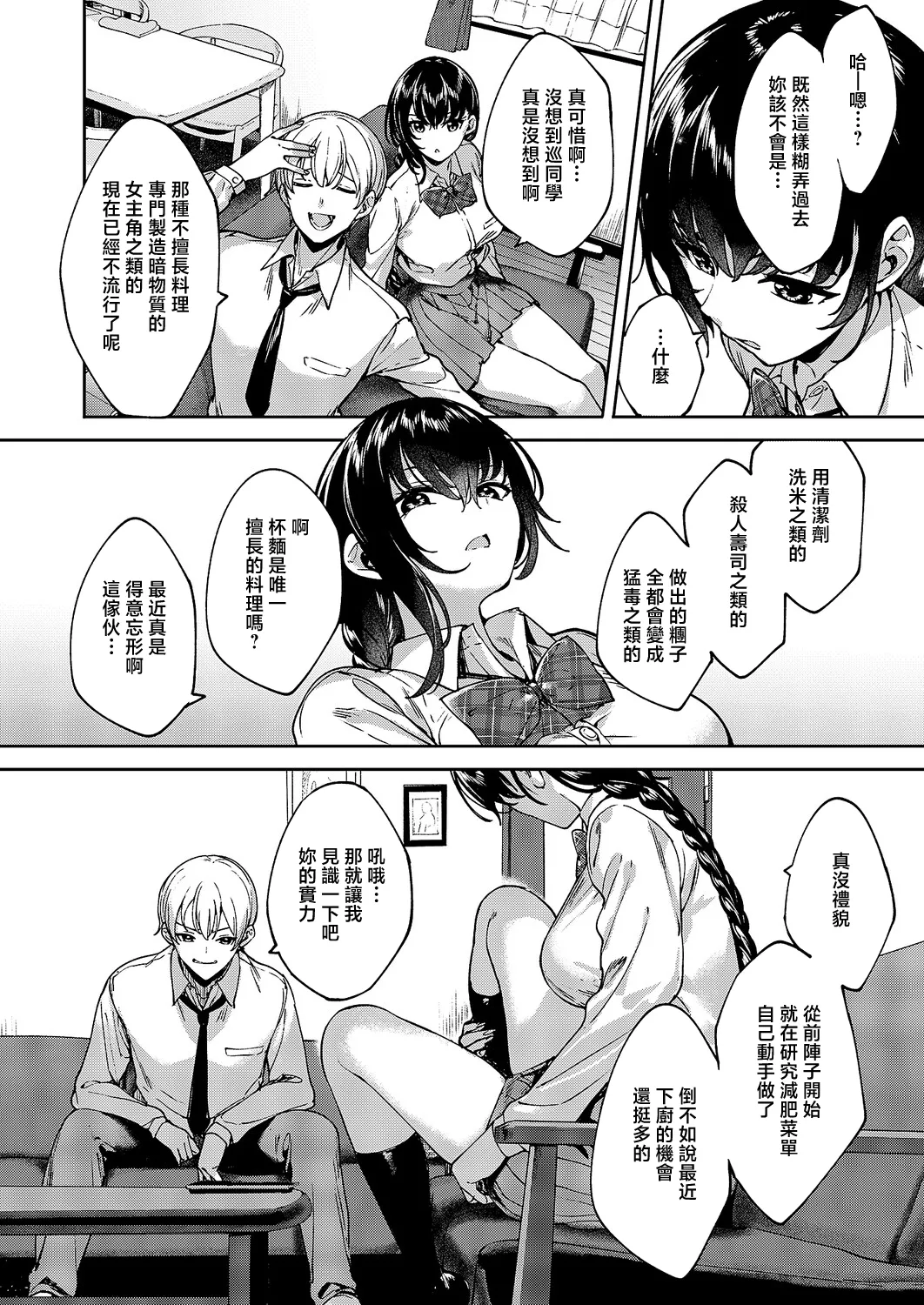 Page 6 of [Mutsutake] MEGURI DOKORO 14-po | 巡之所在 (COMIC ExE 69) [Chinese] [Digital]