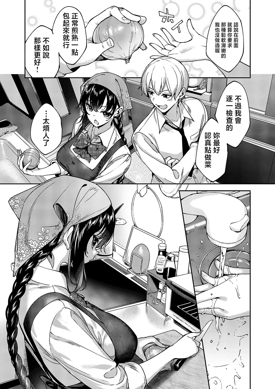 Page 9 of [Mutsutake] MEGURI DOKORO 14-po | 巡之所在 (COMIC ExE 69) [Chinese] [Digital]