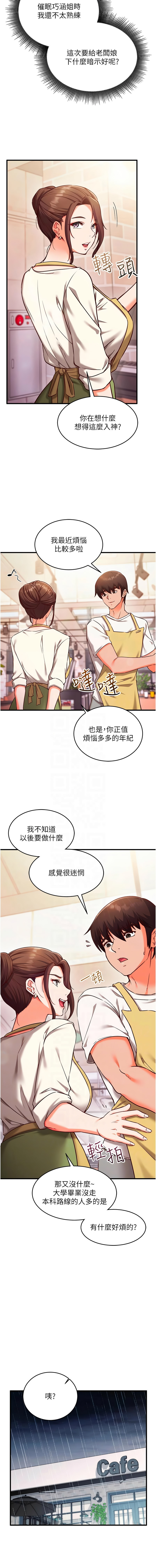 催眠偷心计 | 催眠偷心計 1-10 - Page 117