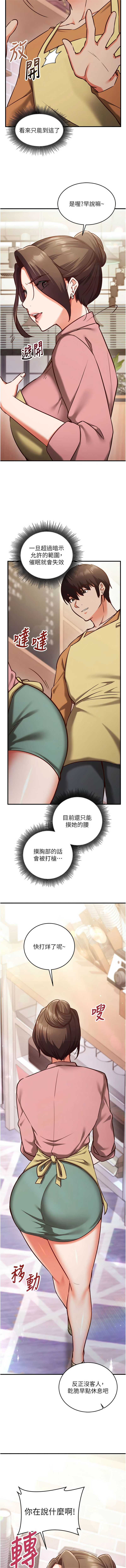 催眠偷心计 | 催眠偷心計 1-10 - Page 158