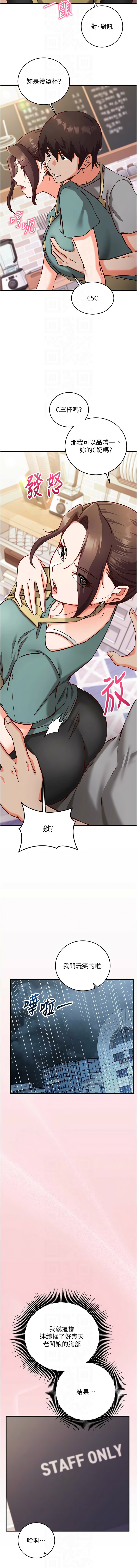 催眠偷心计 | 催眠偷心計 1-10 - Page 169