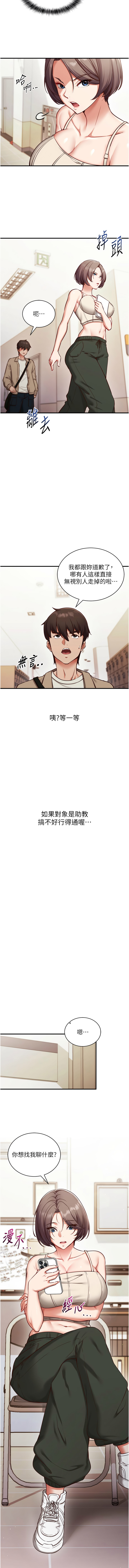 催眠偷心计 | 催眠偷心計 1-10 - Page 17