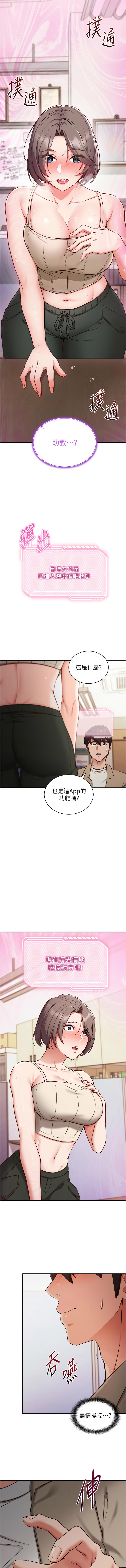 催眠偷心计 | 催眠偷心計 1-10 - Page 21