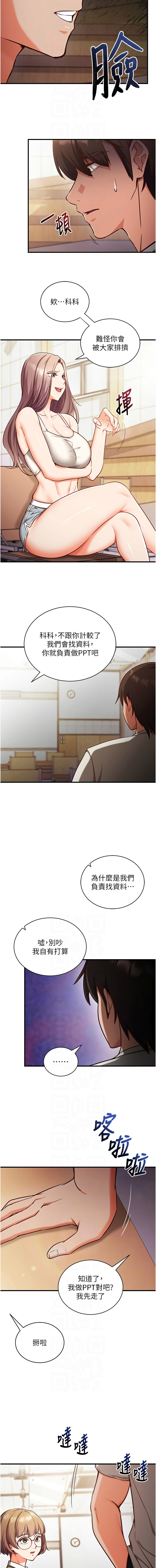 催眠偷心计 | 催眠偷心計 1-10 - Page 70
