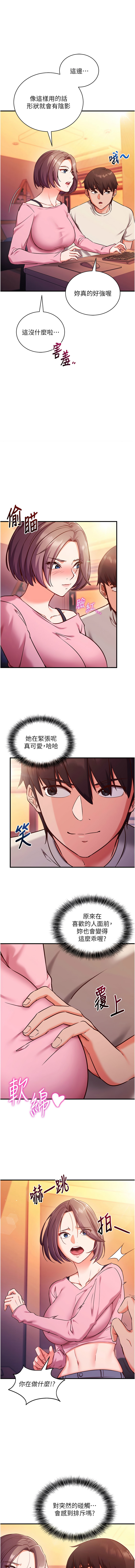 催眠偷心计 | 催眠偷心計 1-10 - Page 74