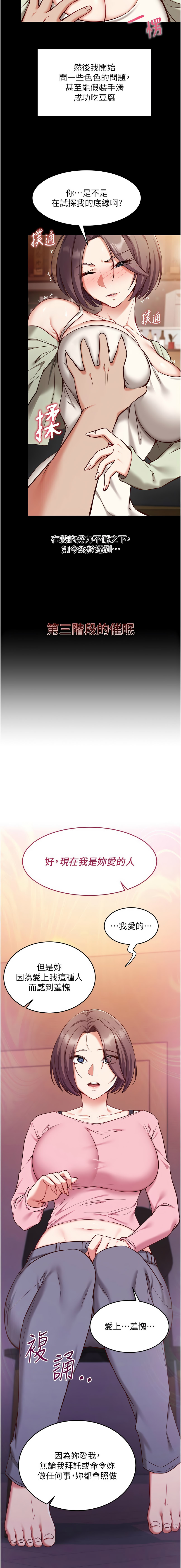 催眠偷心计 | 催眠偷心計 1-10 - Page 78